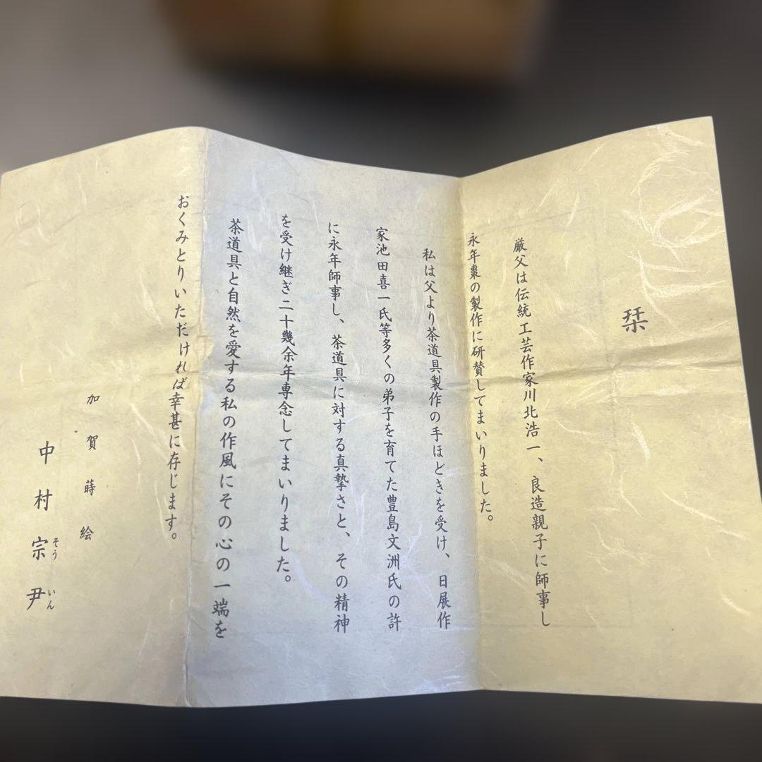 加賀蒔絵　棗　茶道具