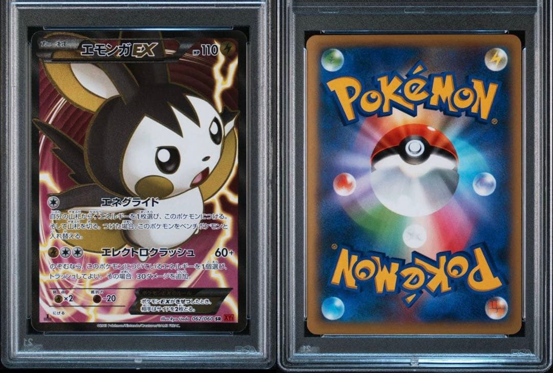 【PSA10】ポケモンカードゲーム エモンガEX SR
