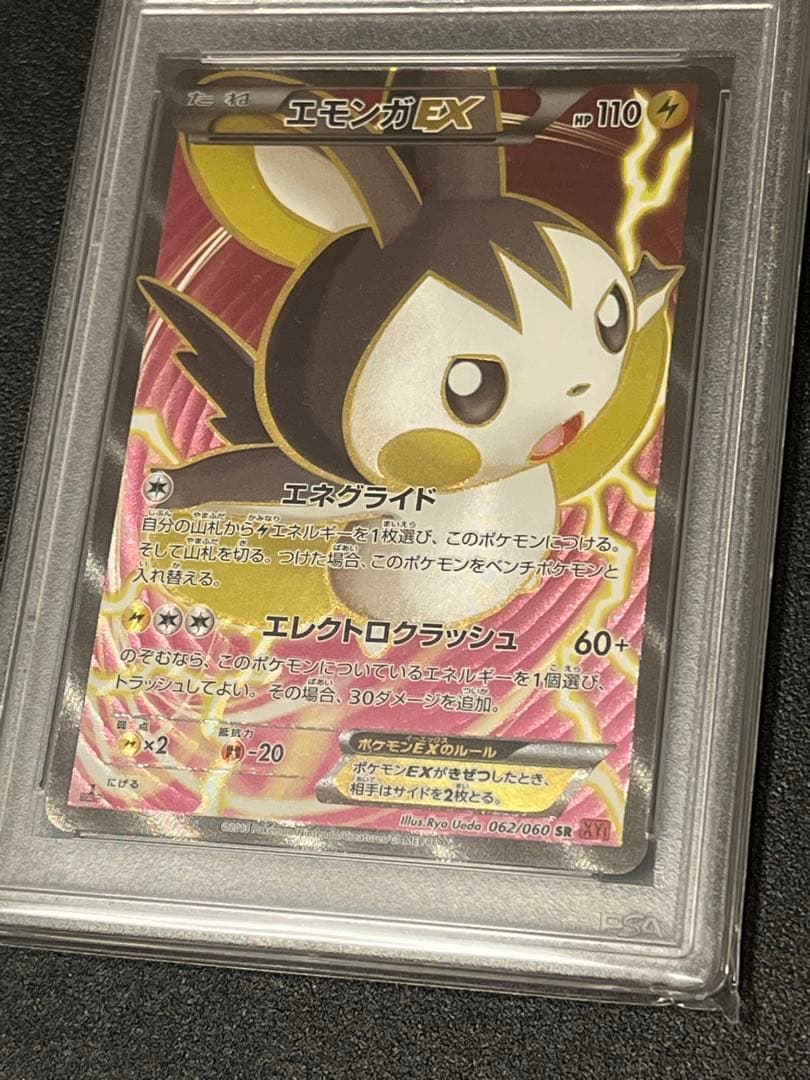 【PSA10】ポケモンカードゲーム エモンガEX SR