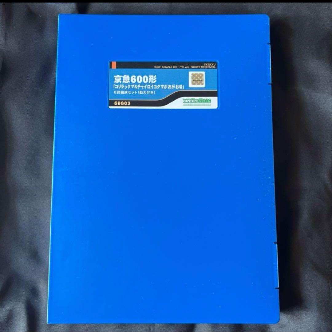 グリーンマックス 京急600形 「コリラックマ&チャイロイコグマがおがお号」