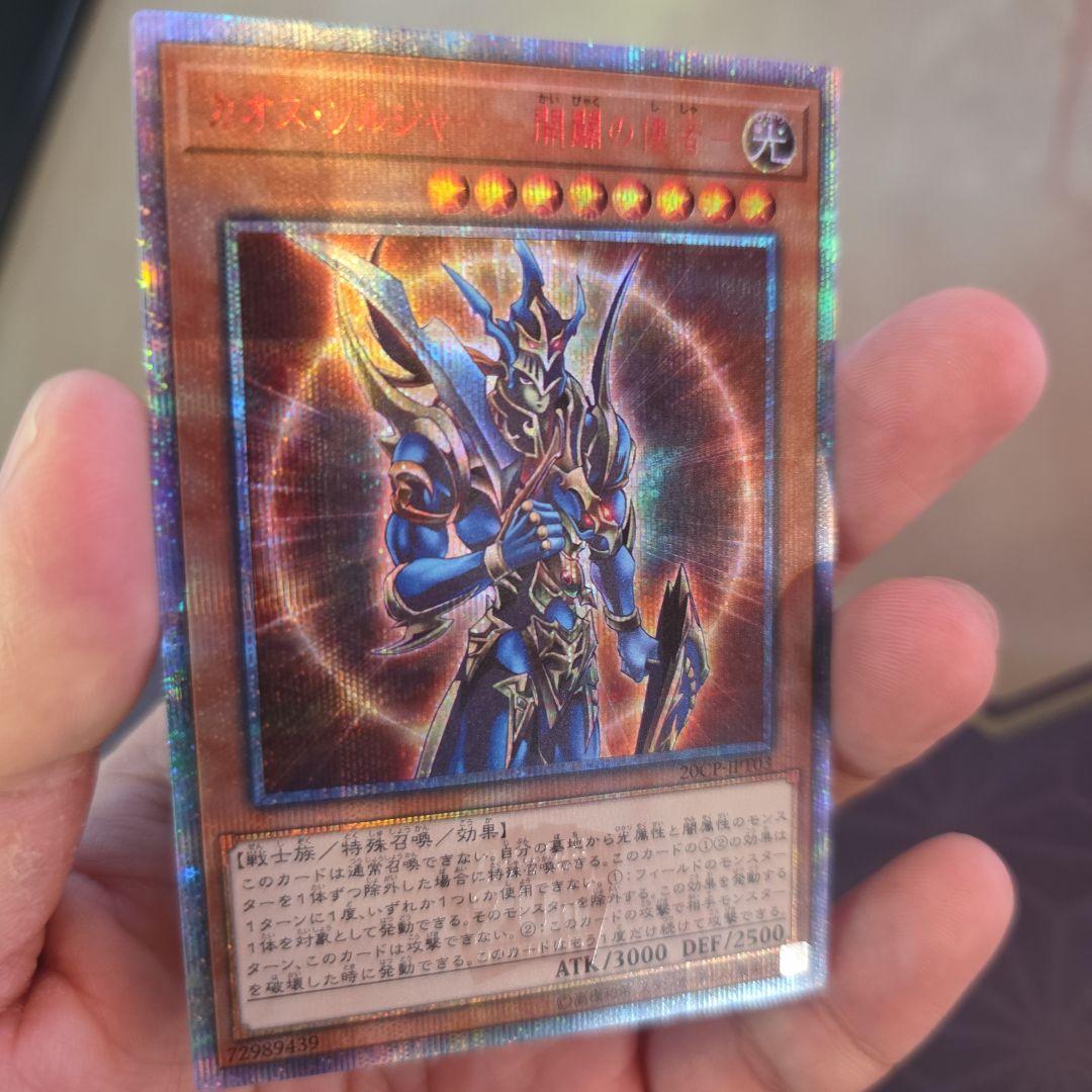 らくらく便　20th シークレット カオス・ソルジャー　開闢の使者