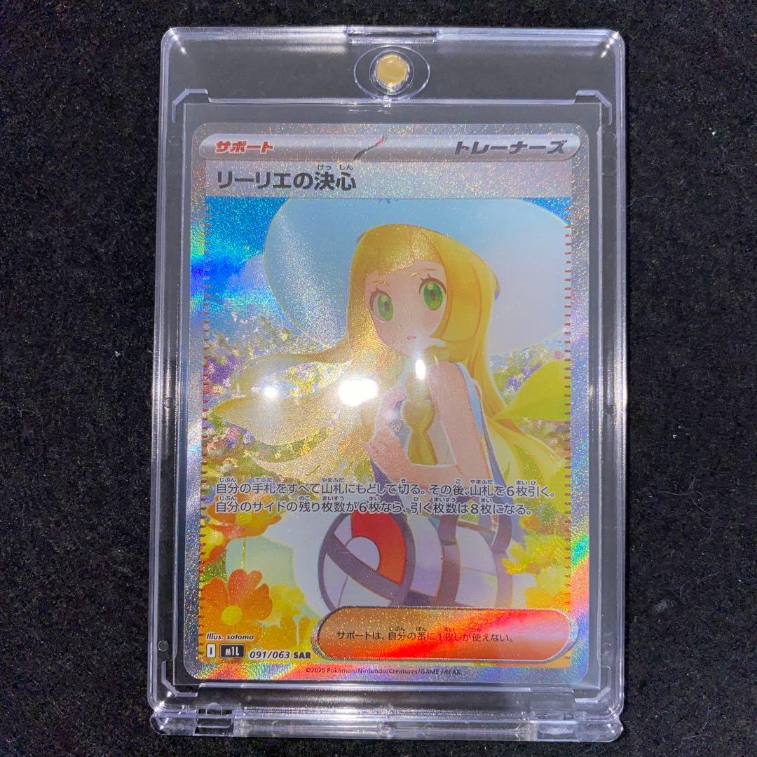 ポケモンカードゲーム〜メガブレイブ　リーリエの決心　091/063 SAR