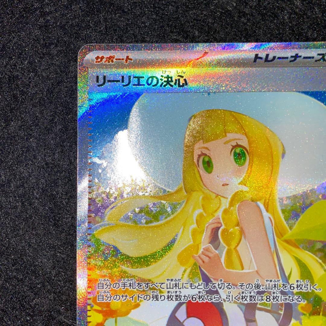 ポケモンカードゲーム〜メガブレイブ　リーリエの決心　091/063 SAR