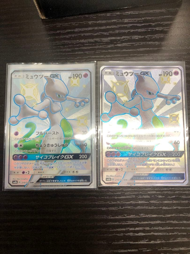 あたおかさん専用　ミュウツー1枚