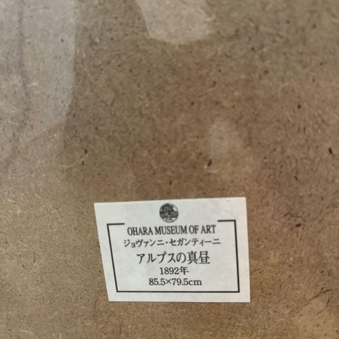 【新品•未使用】 ジョヴァンニ・セガンティーニ 『アルプスの真昼』複製画