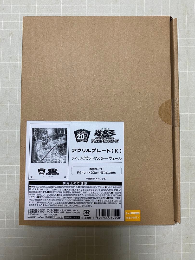 ウィッチクラフトマスター・ヴェール　アクリルプレート