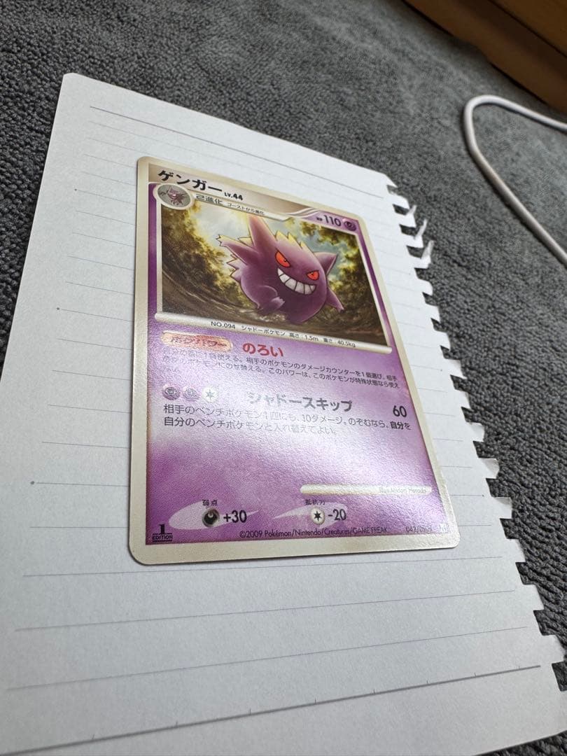 確認用1枚目 ゲンガー