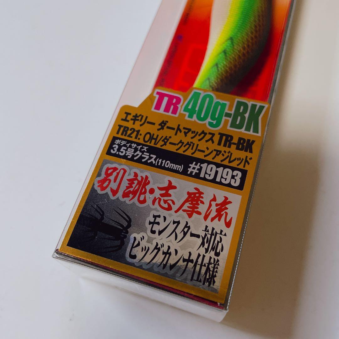 【希少品】エギリー ダートマックス TRZ40g / TR40g 2個セット