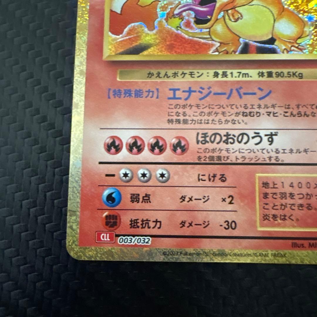 【極美品】ポケモンカード　リザードン Classic 003/032