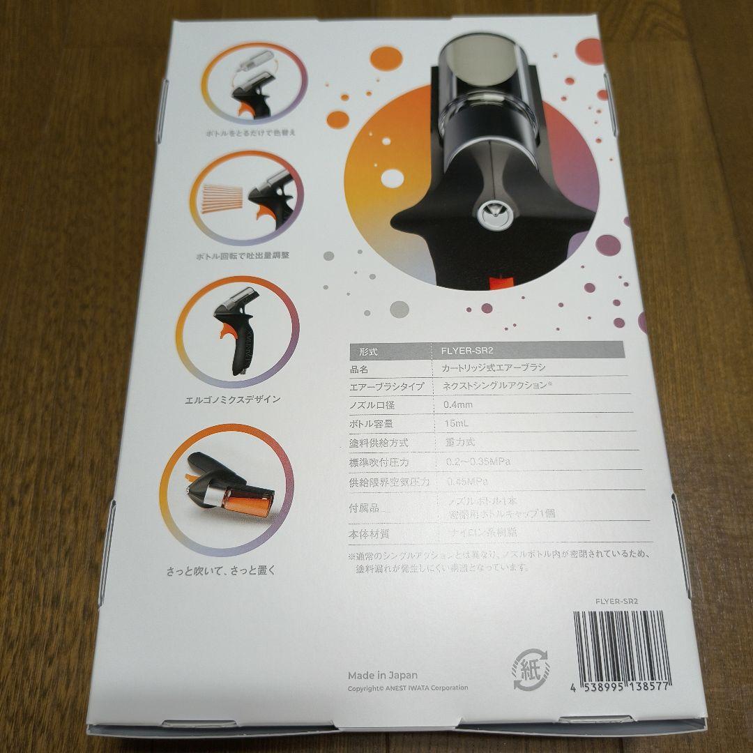【新品未使用】アネスト岩田 SPARMAX FLYER ノズルボトルセット