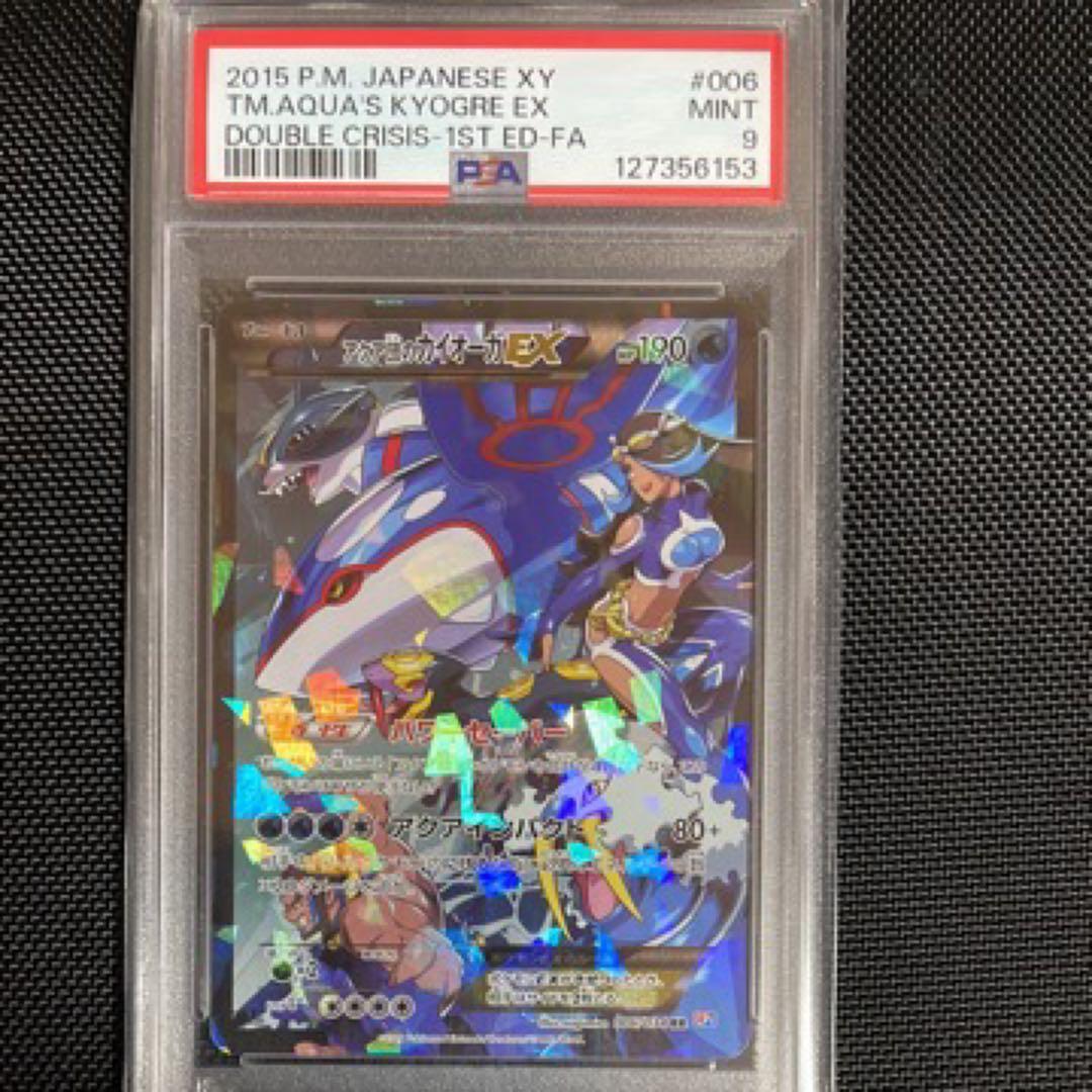 【美品】アクア団のカイオーガex PSA9