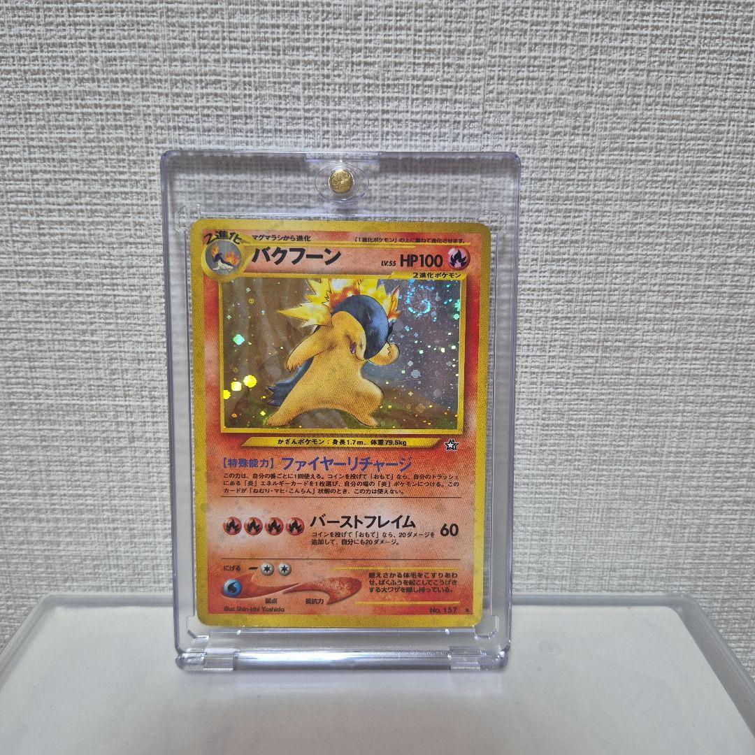 バクフーン 旧裏 ポケカ