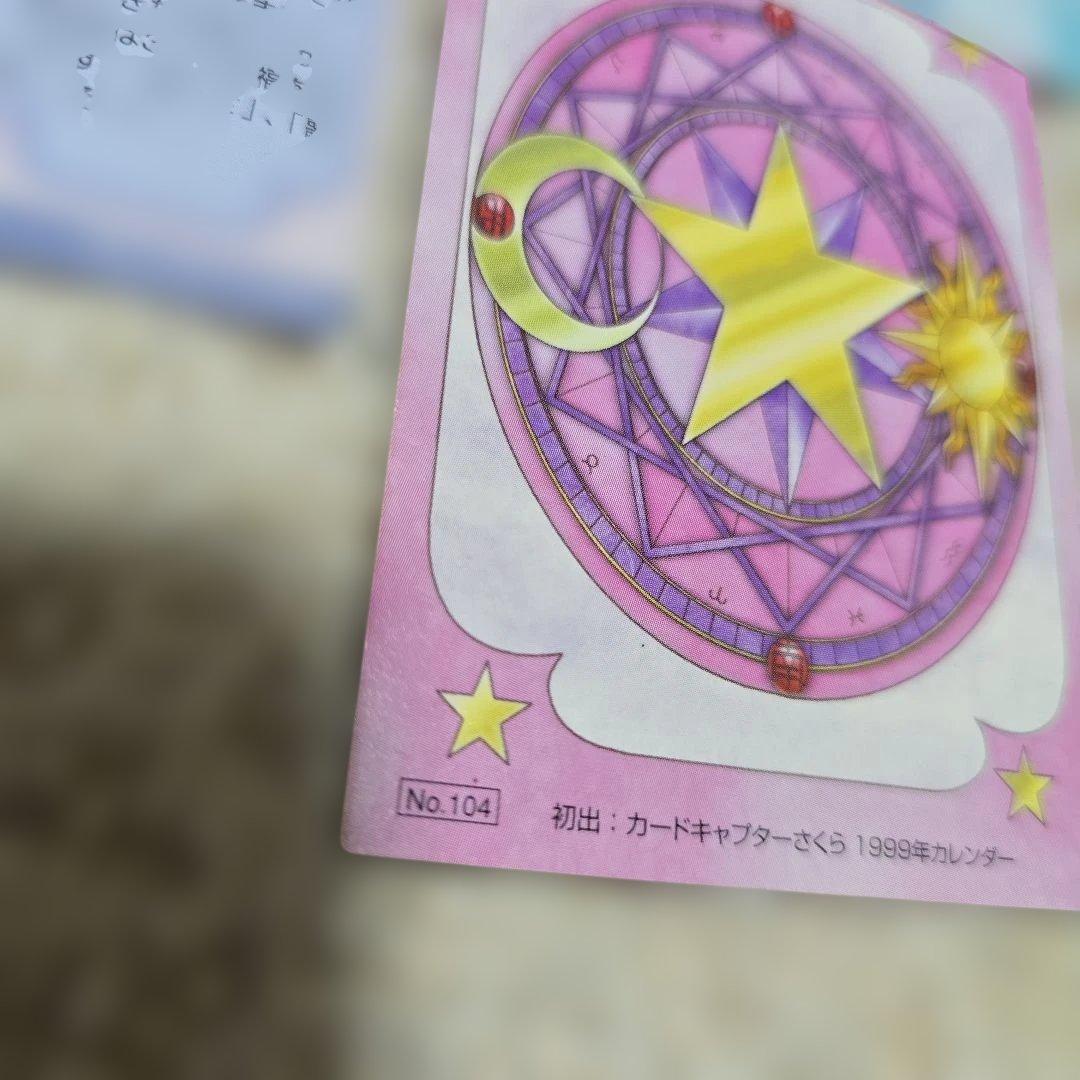 バラ売り不可 カードキャプターさくら キャラクターカード 月セット売り