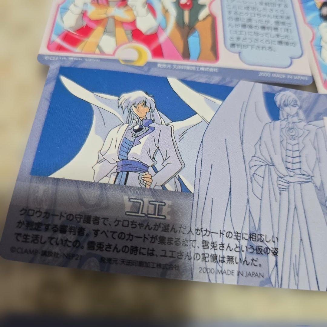 バラ売り不可 カードキャプターさくら キャラクターカード 月セット売り
