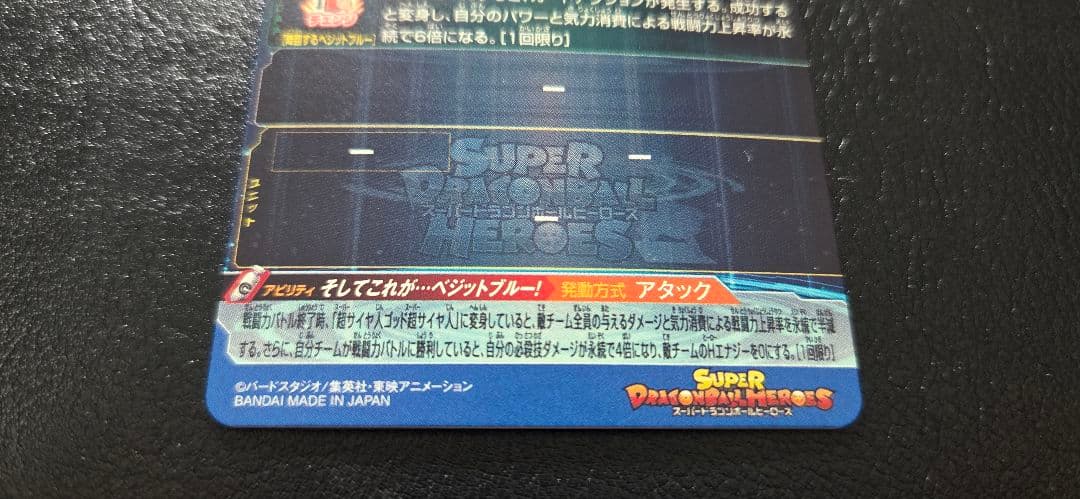 スーパードラゴンボールヒーローズ メテオミッション 6弾