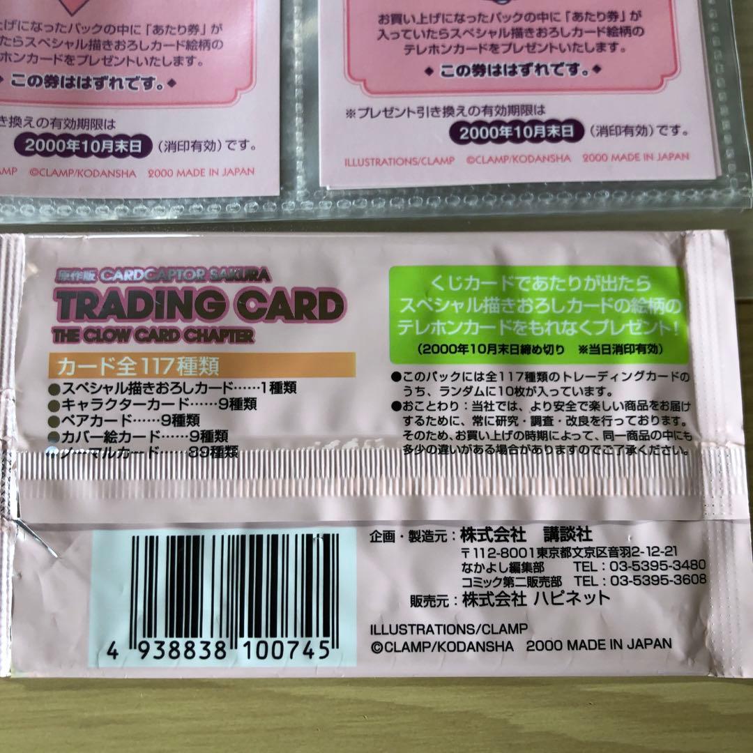 カードキャプターさくら トレーディングカード　CCS クロウ　トレカ　約190種