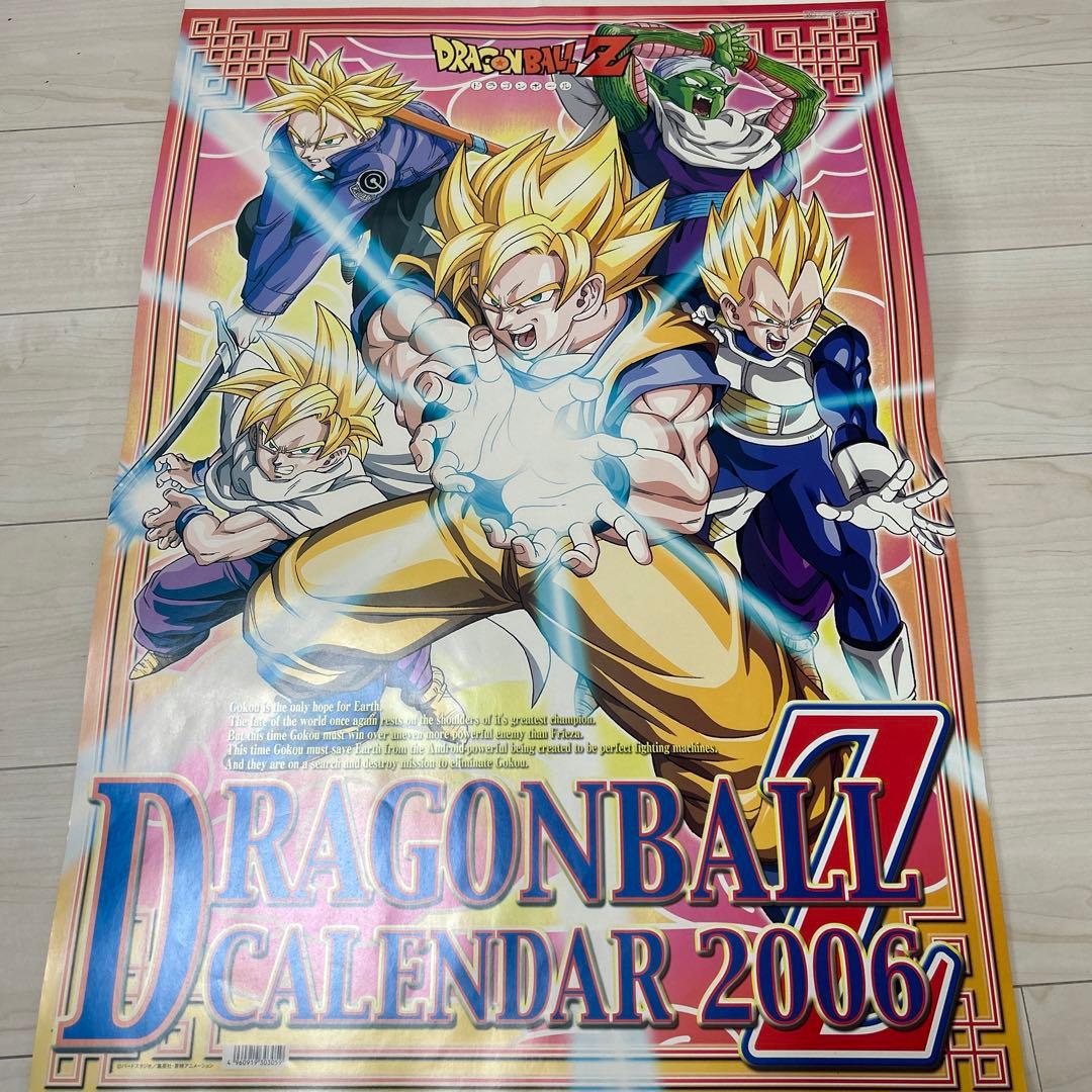 ドラゴンボールZ カレンダー 2006