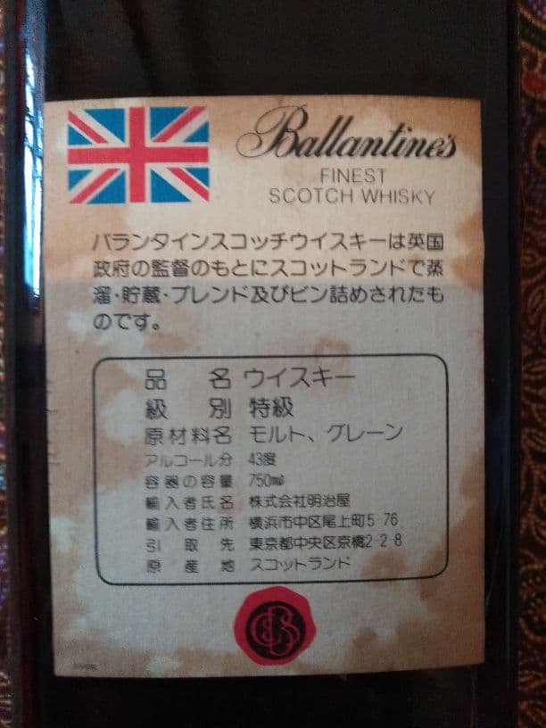 Ballantine's  バランタイン　ファイネスト　スコッチウイスキー　古酒