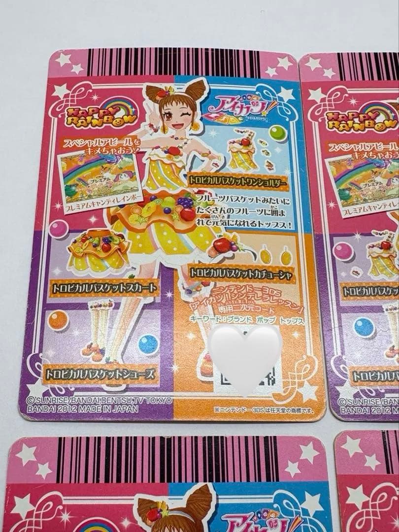 アイカツカード 有栖川おとめ プレミアム トロピカルバスケット