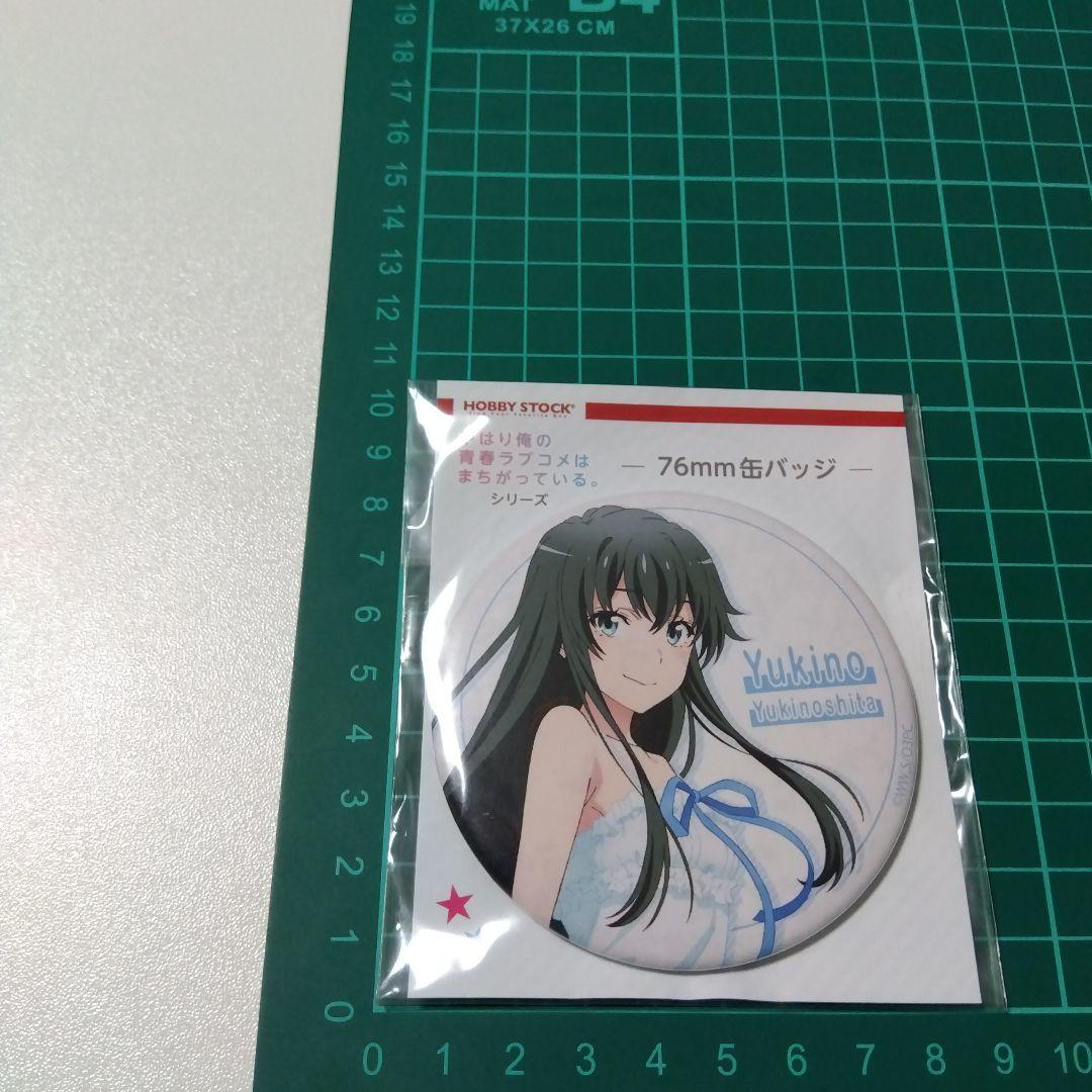 【俺ガイル】雪ノ下雪乃 ワンピース ver. 76mm 缶バッジ