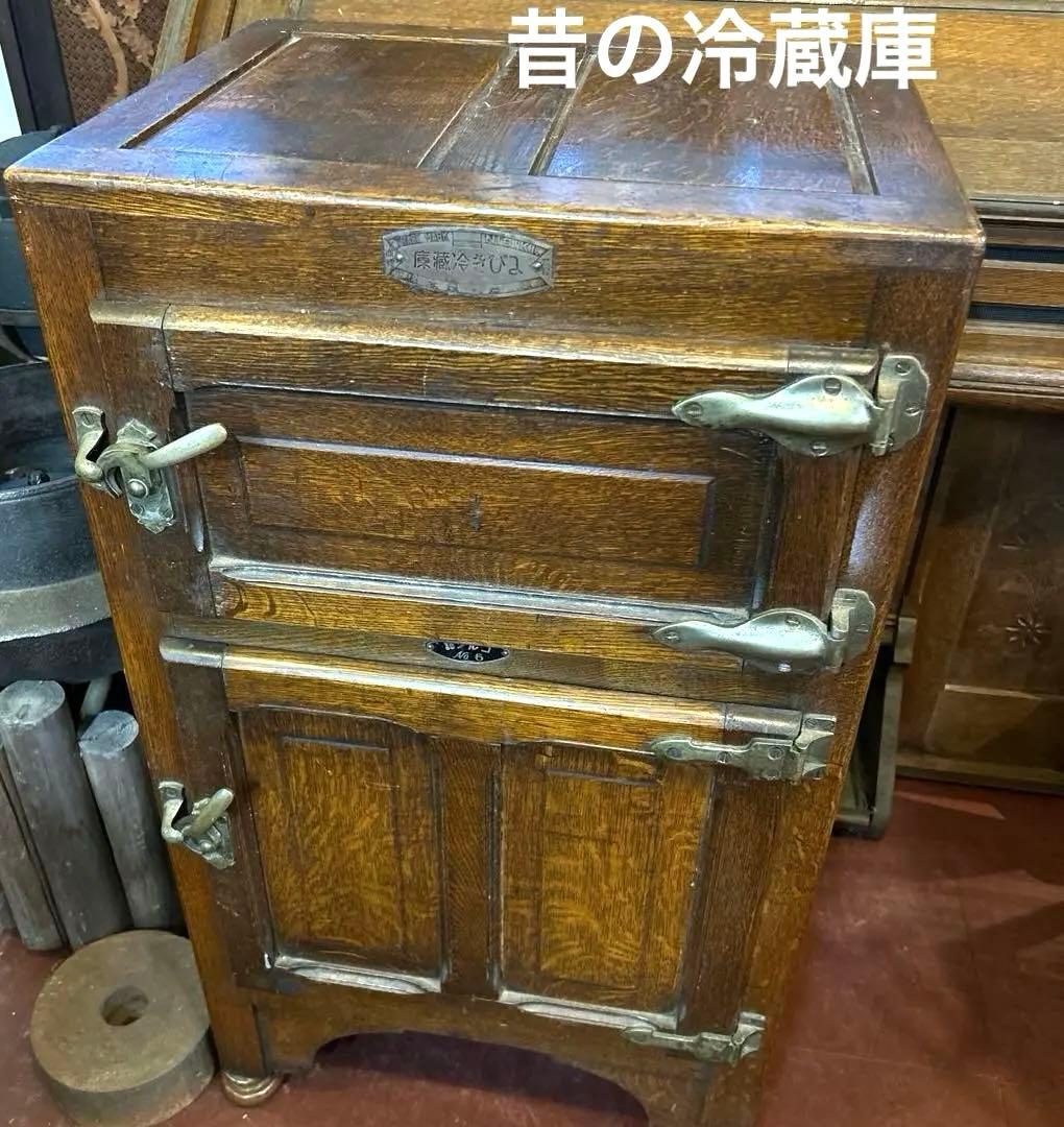 戦前　にびき冷蔵庫　チェスト　什器