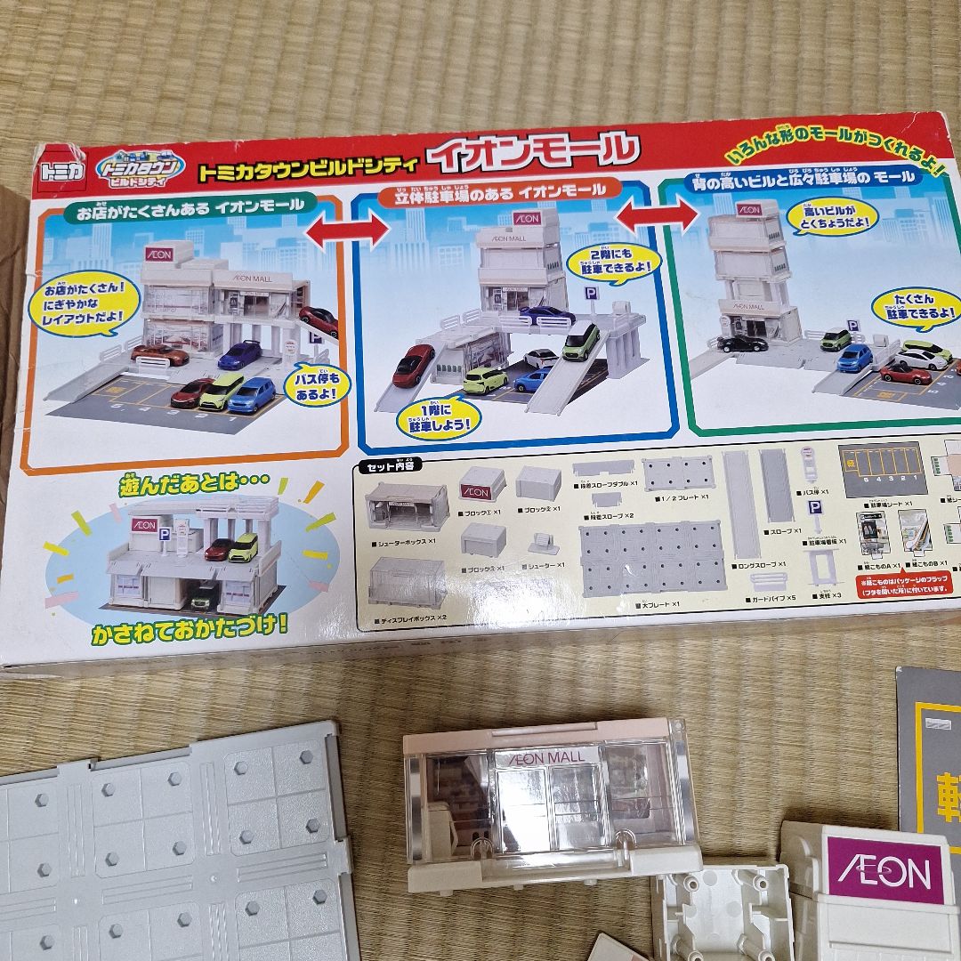 トミカタウンビルドシティイオンモール