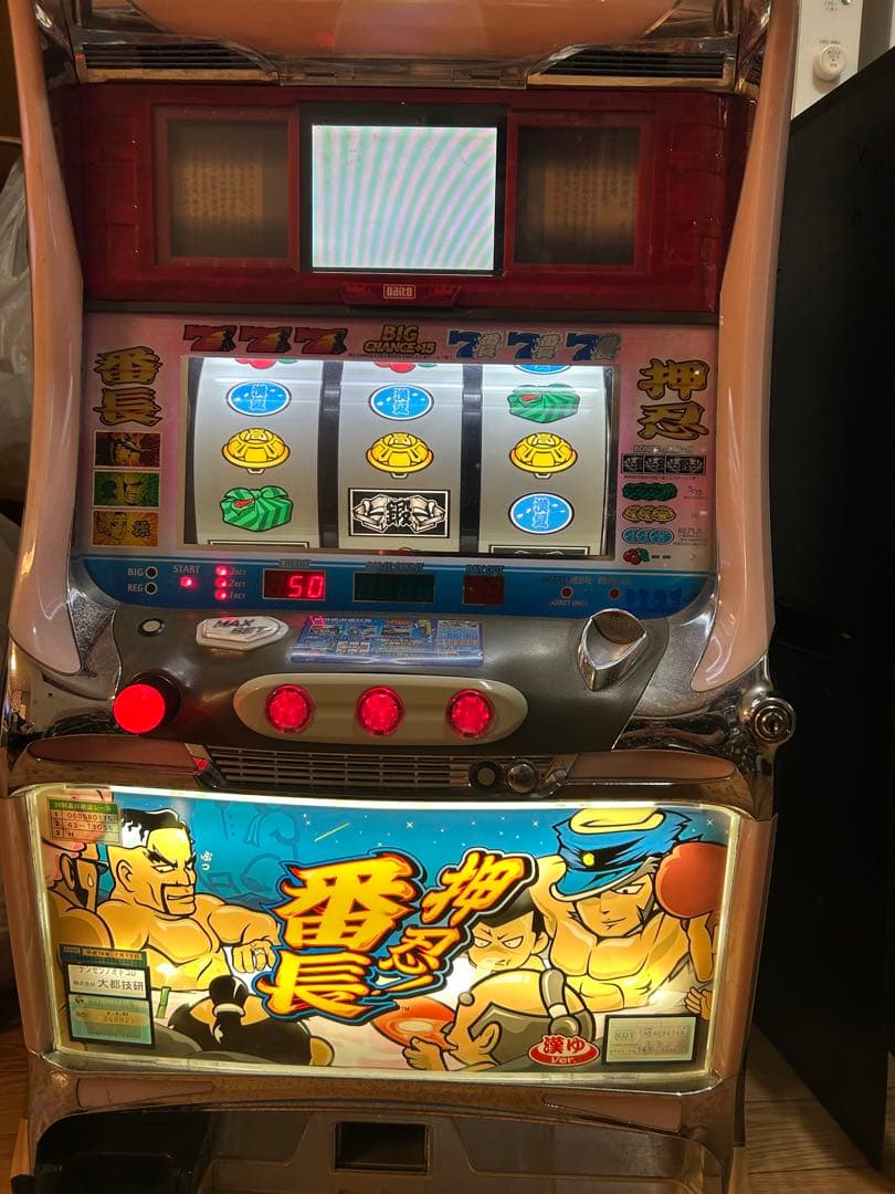 パチスロ実機　初代押忍番長