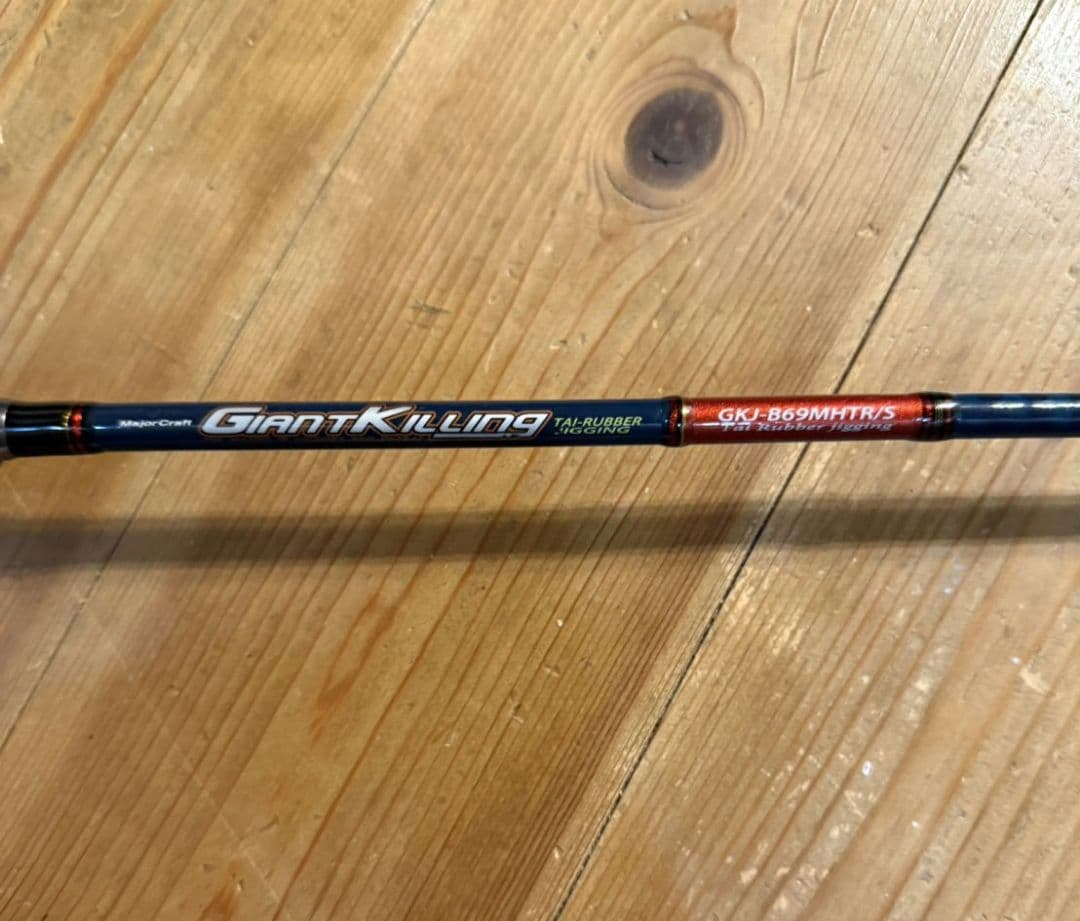メジャークラフト ジャイアントキリング GKJ-B69MHTR/S
