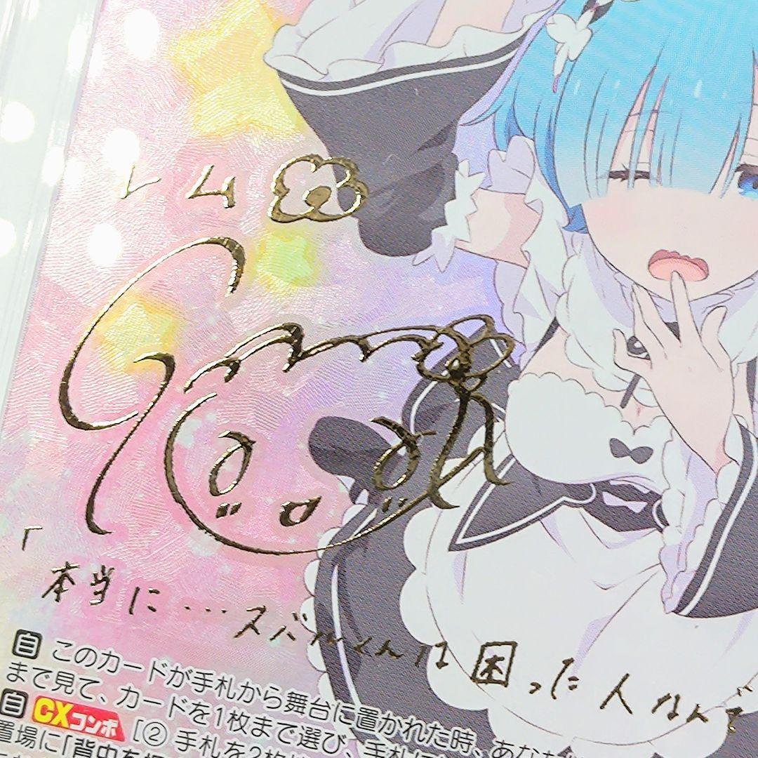 PSA10 無防備なあくび レム SP 水瀬いのり リゼロ サイン