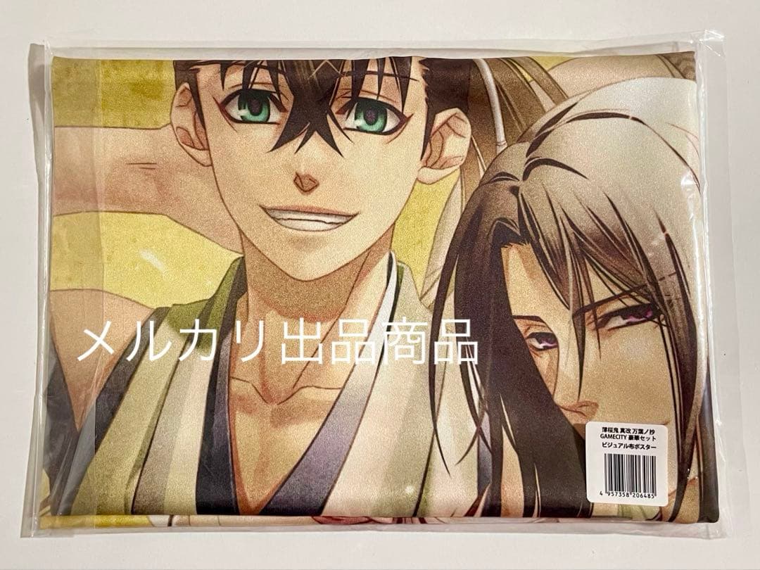 薄桜鬼 オトメイト アクリルスタンド 大 万葉ノ抄 布ポスター 土方 沖田 斎藤