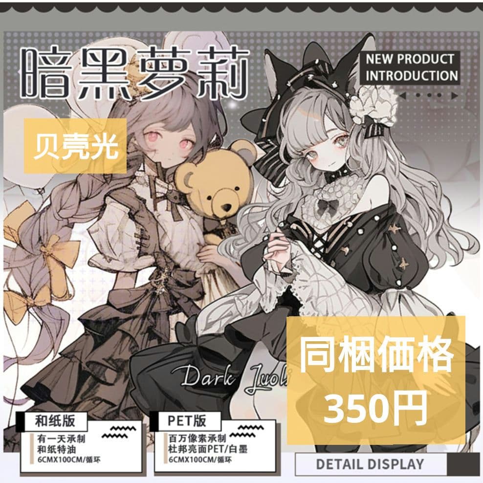 廃盤品✩J855＃暗黑萝莉(贝壳光)未定义切り売り海外人物女の子AIマステ