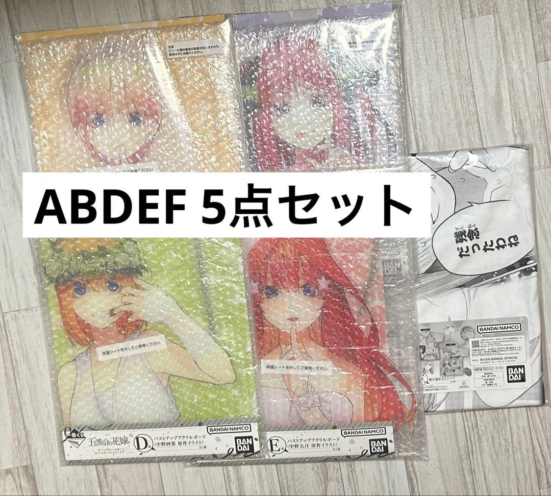 一番くじ　五等分の花嫁　バストアップアクリルボード　4点　愛が溢れるTシャツ