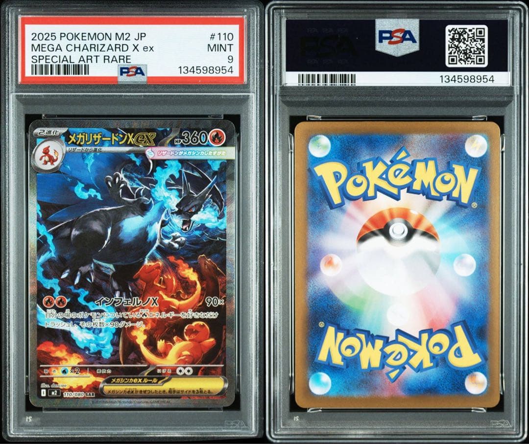 【PSA9】メガリザードンX ex SAR［SV4a 349/190］