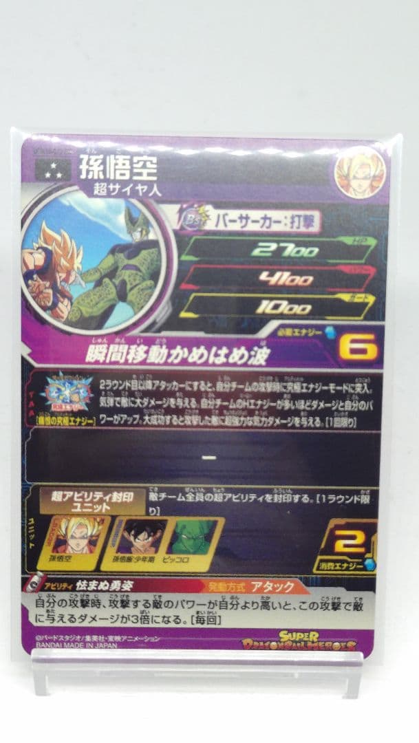 同*き様 ドラゴンボールヒーローズ ugm10 061 022 孫悟飯　DA 4