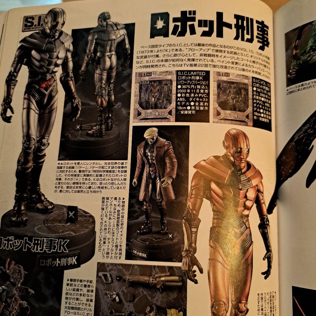 S.I.C.キカイダーフィギュア12体セット+α