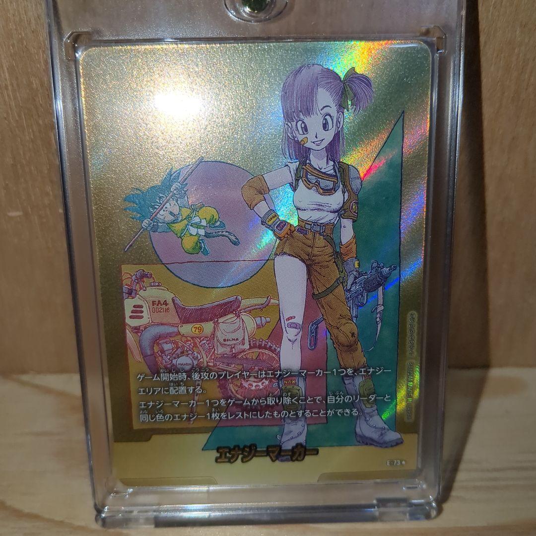 マンガブースター02　エナジーマーカー　金パラレル　E-73　10巻　追記あり