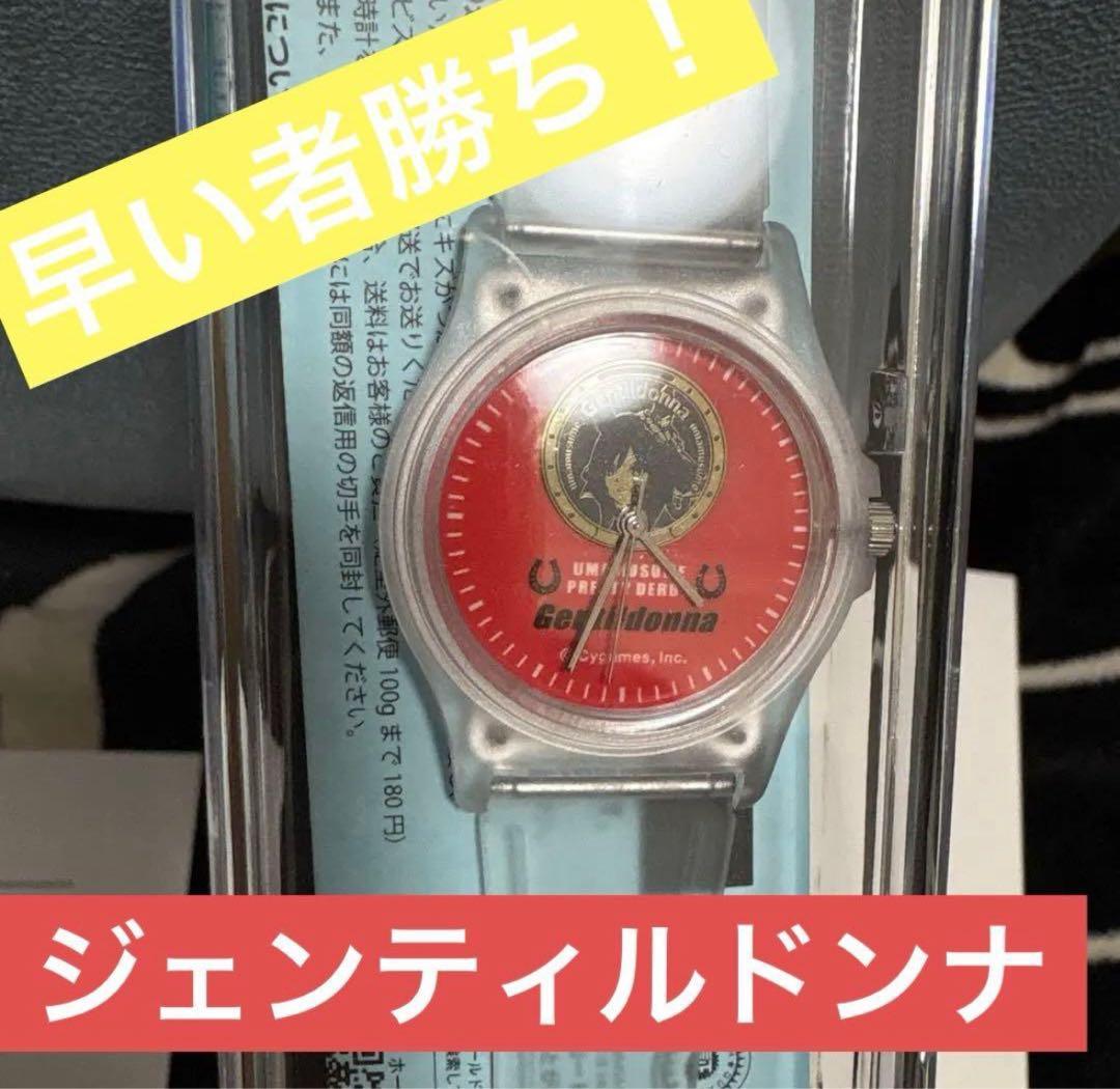 た*く様 ウマ娘 BOSS キャンペーン　当選品腕時計　ジェンティルドンナ　時計