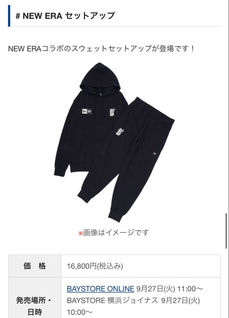 ベイスターズ NEW ERA コラボ スウェット セットアップ size M