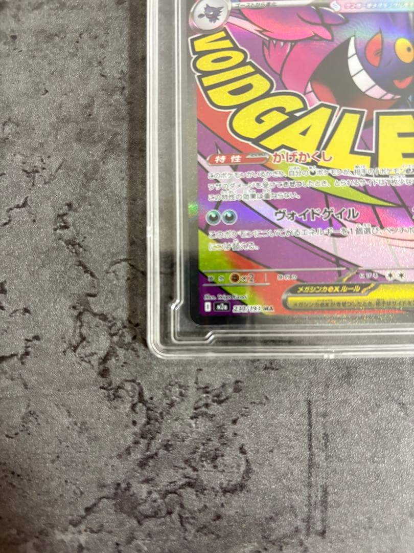 ポケモンカードゲーム MEGAドリームex＋メガゲンガー ex MAセット