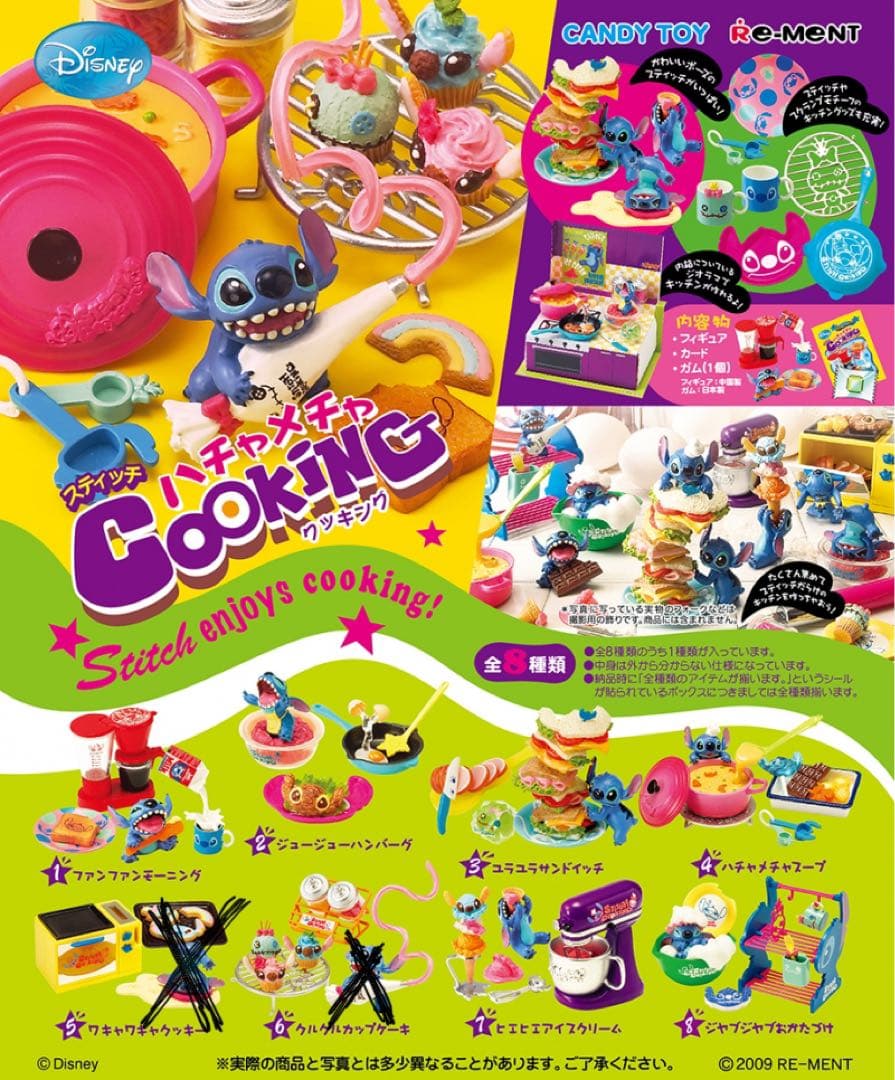 Re-MeNT リーメント スティッチ ハチャメチャクッキング