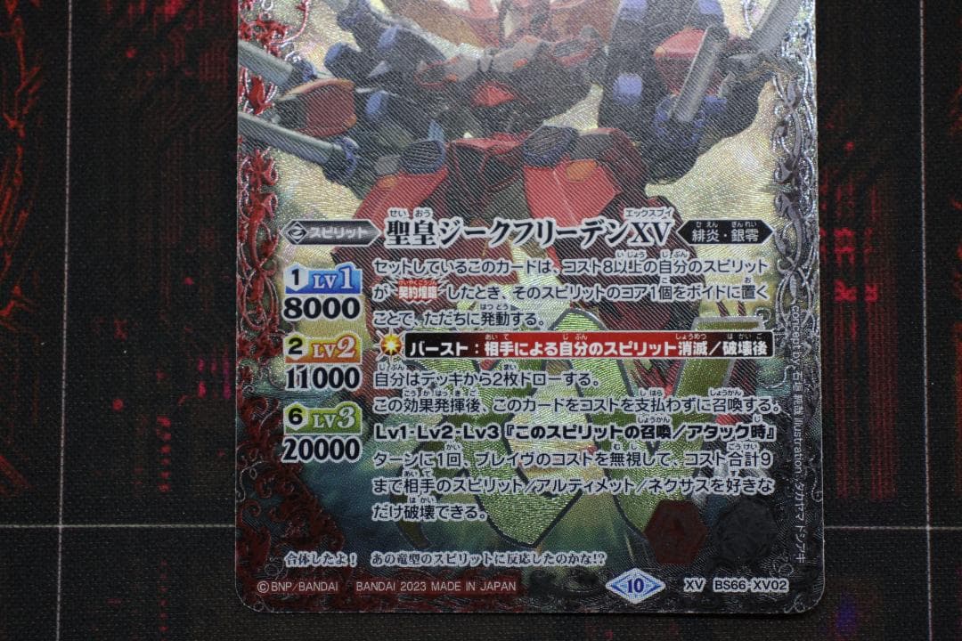 聖皇ジークフリーデンXV 3枚 まとめ バトスピ 39-EY1202-12C