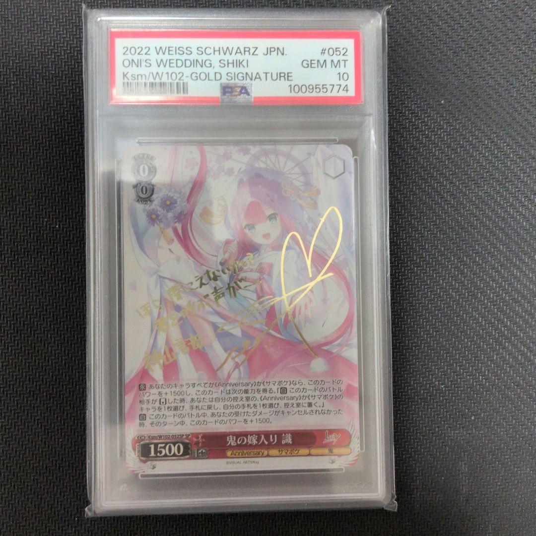 ヴァイスシュヴァルツ SP 鬼の嫁入り 識 psa10
