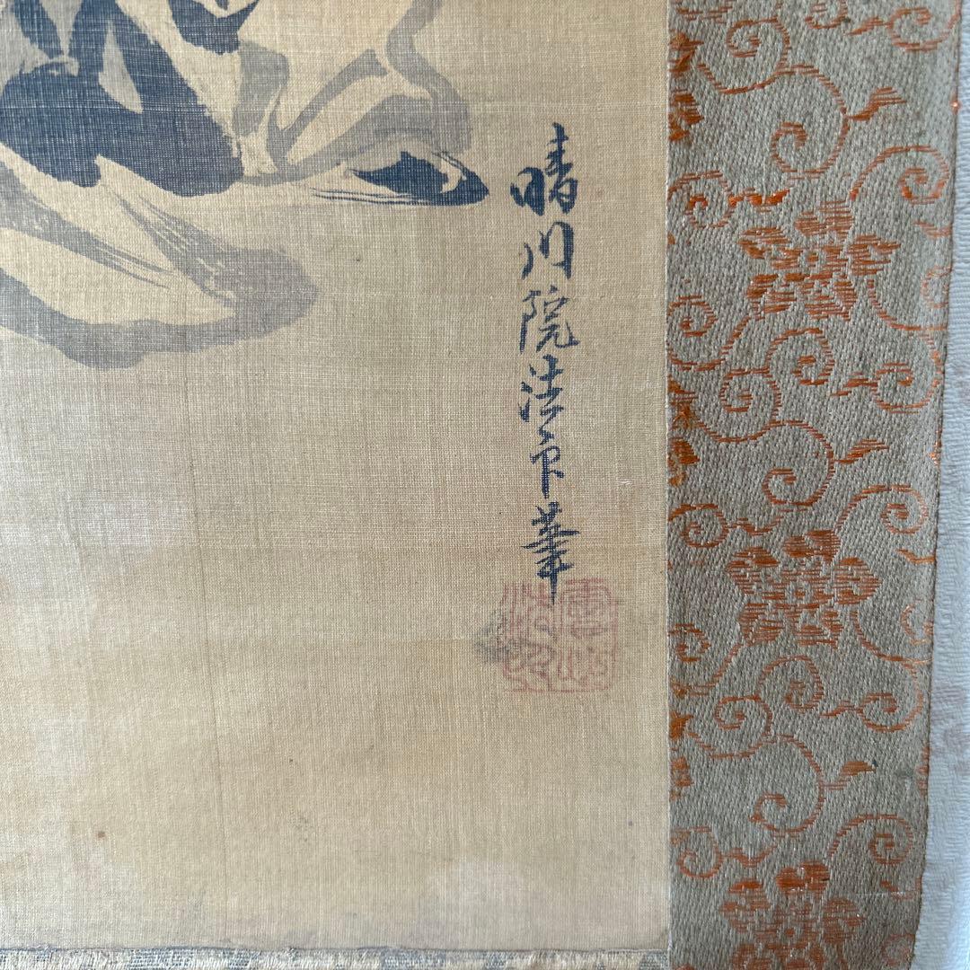 日本画掛軸　狩野養信