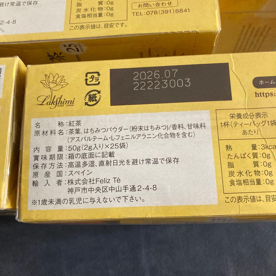 極上はちみつ紅茶 ティーバッグ25袋入り×10箱