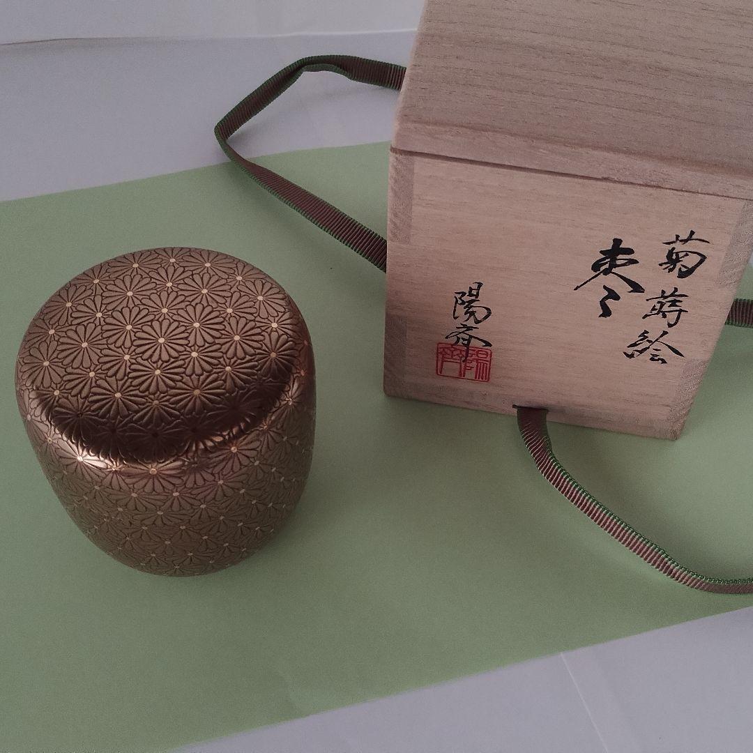 ☆美品蔵出し　金尽金蒔絵棗　共箱付　陽斎