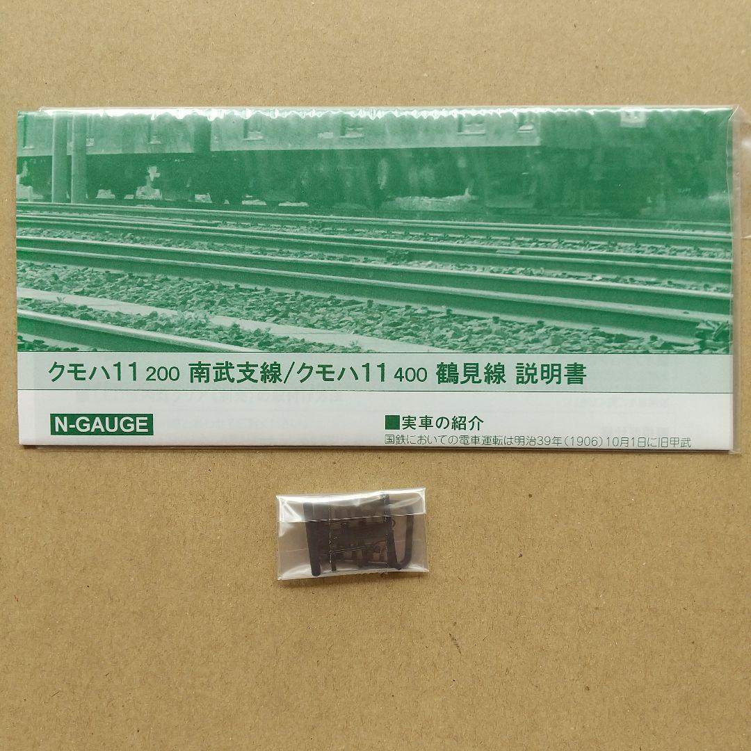 ◆KATO 10-1346 クモハ11 400 鶴見線 2両セット
