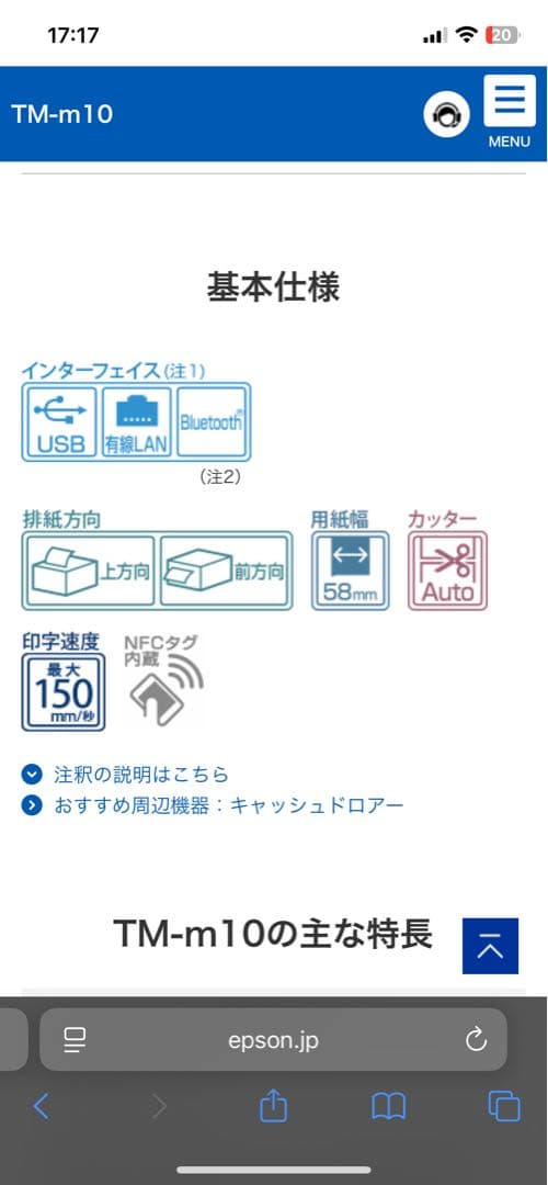 EPSON TM-m10 レシートプリンター