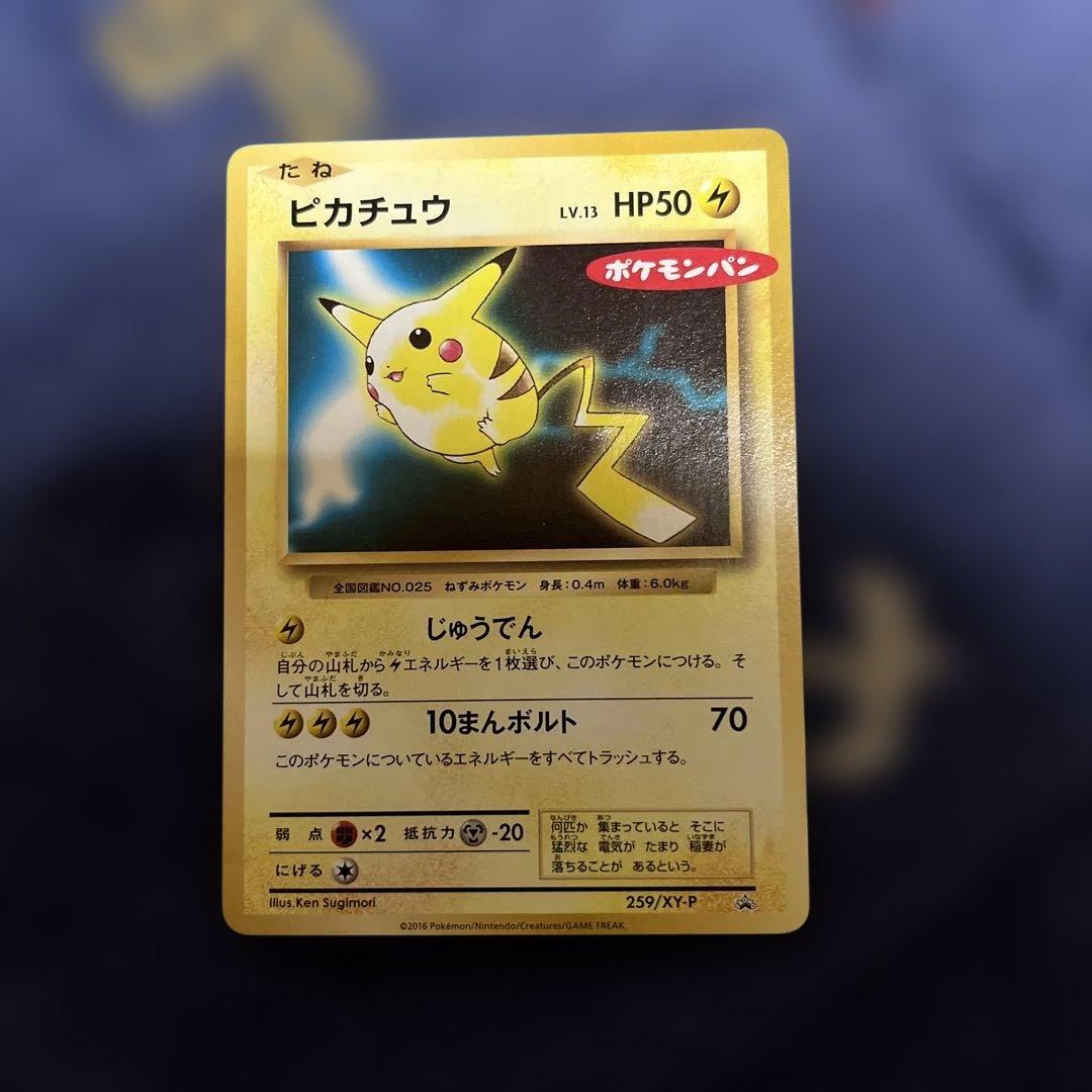 ピカチュウ LV.13 HP50 雷タイプ