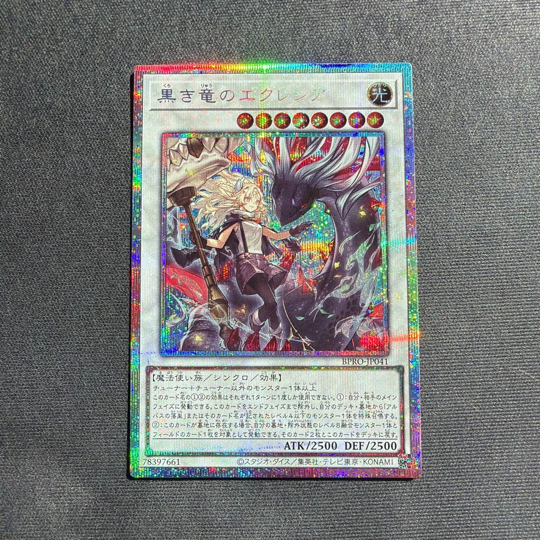遊戯王　黒き竜のエクレシア プリズマ プリシク BPRO-JP041