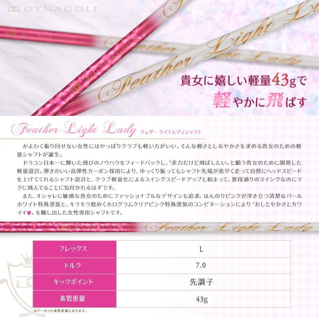 ★新発売★ 軽くて飛んで超カワイイ♥ キラキラ輝く適合 ダイナミクス フェミーナ